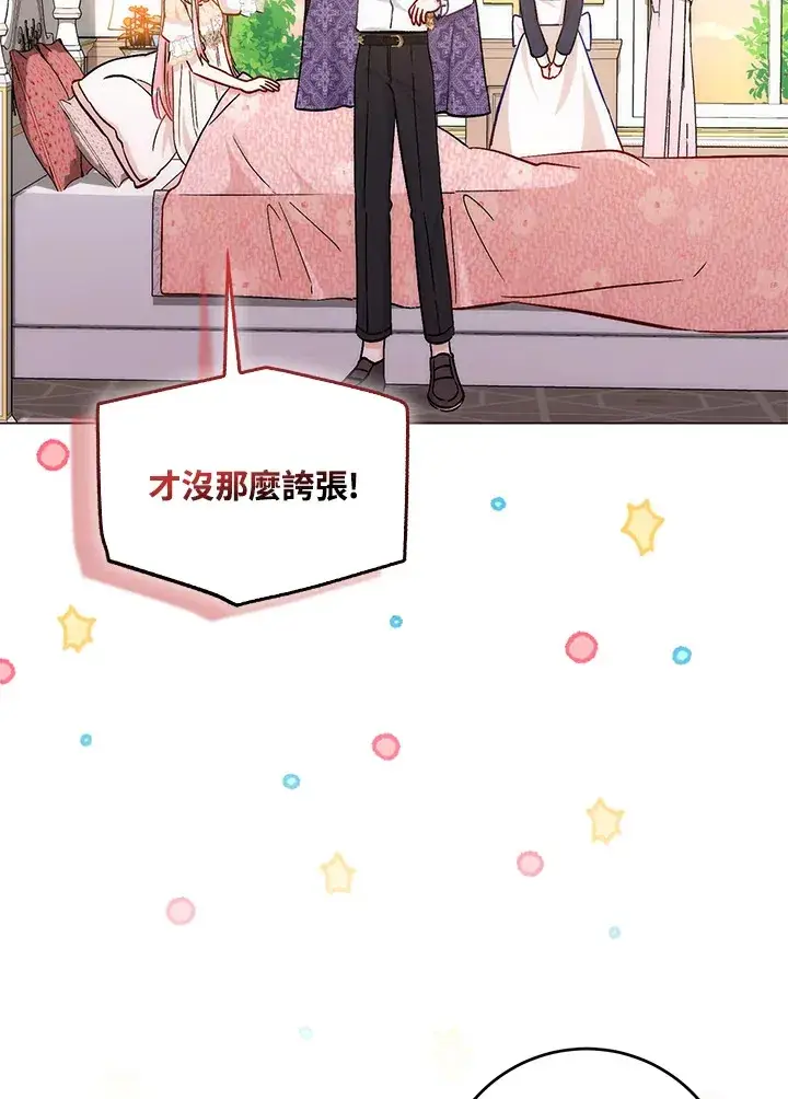 漫画《成为病弱女主角的妹妹》第9话第66张图