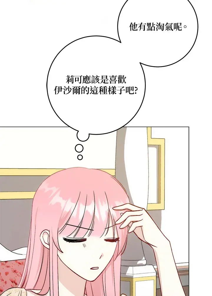 漫画《成为病弱女主角的妹妹》第9话第67张图