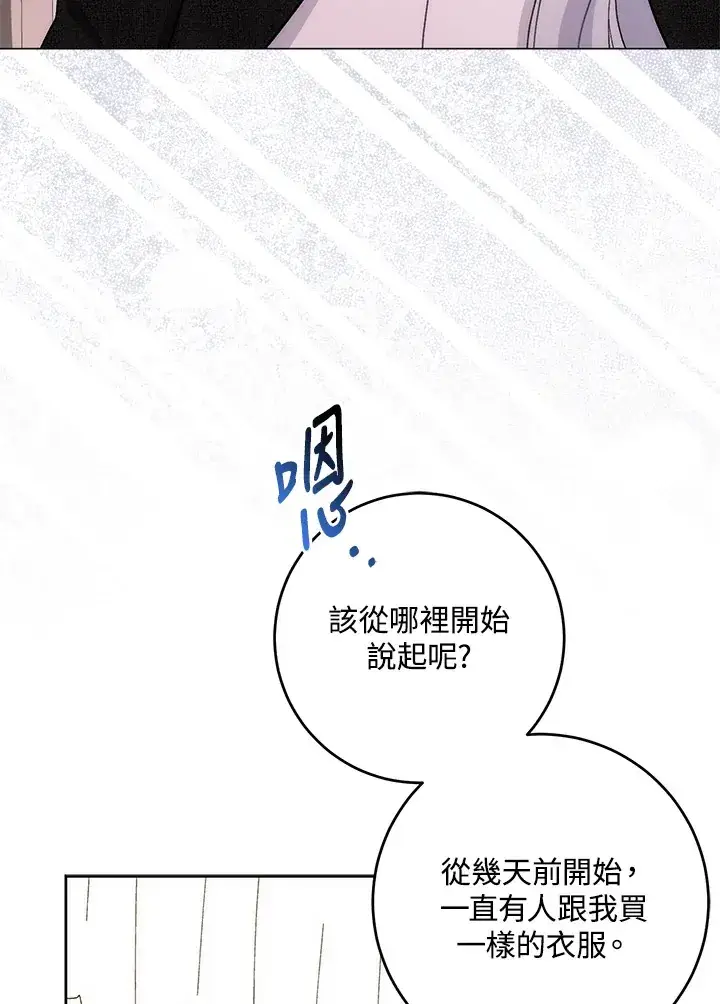漫画《成为病弱女主角的妹妹》第9话第70张图
