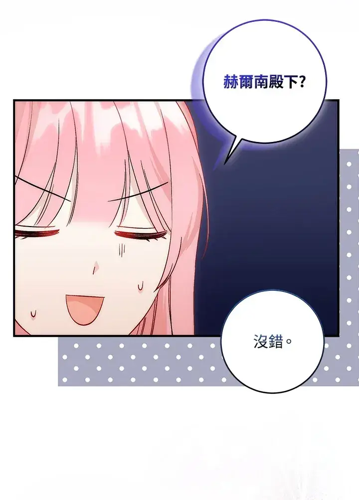 漫画《成为病弱女主角的妹妹》第9话第76张图