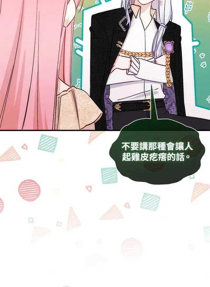漫画《成为病弱女主角的妹妹》第9话第79张图
