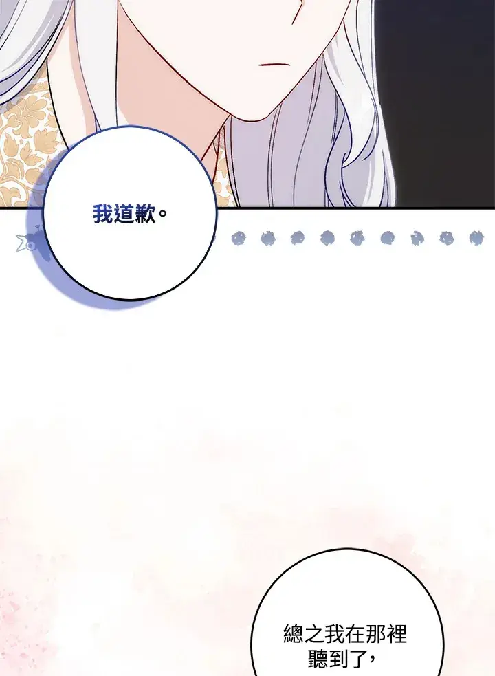 漫画《成为病弱女主角的妹妹》第9话第82张图