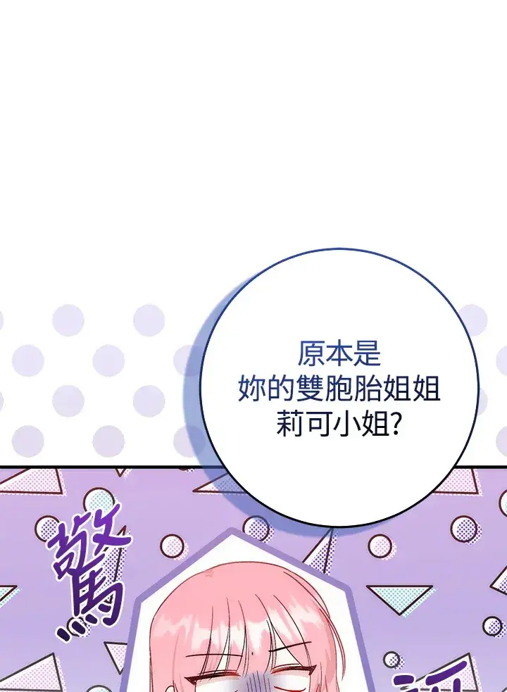 漫画《成为病弱女主角的妹妹》第9话第84张图