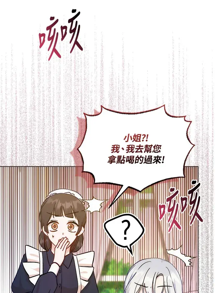漫画《成为病弱女主角的妹妹》第9话第86张图