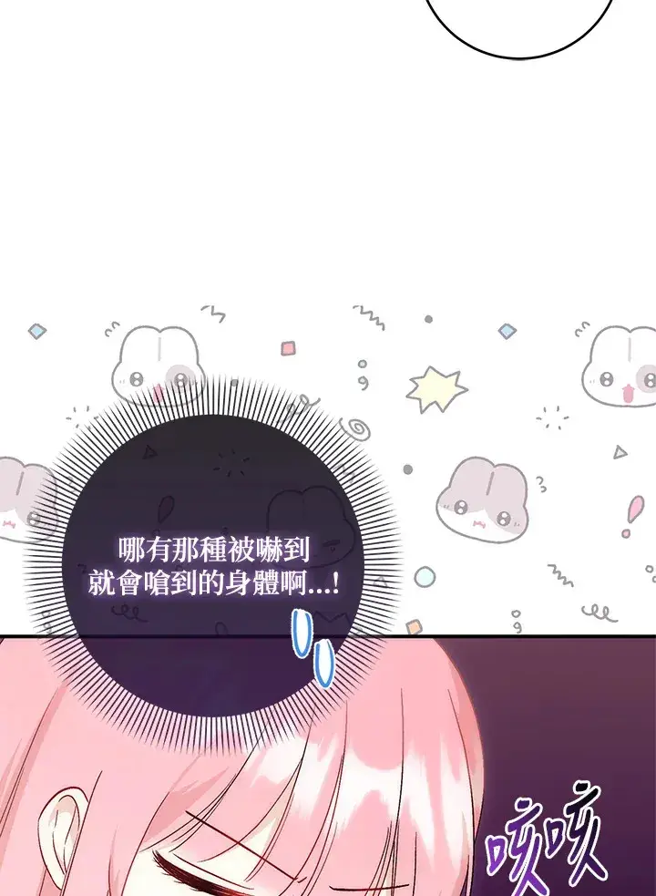 漫画《成为病弱女主角的妹妹》第9话第89张图