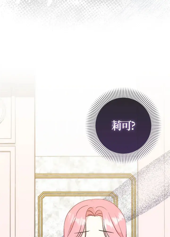 漫画《成为病弱女主角的妹妹》第9话第96张图