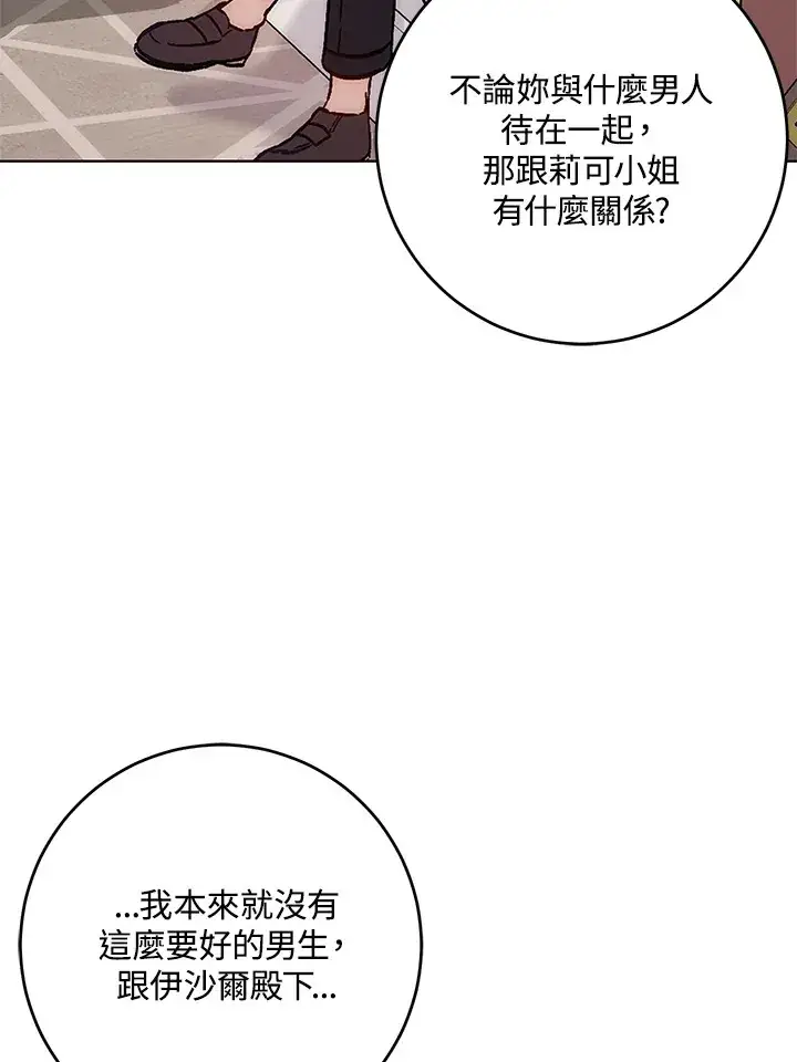 漫画《成为病弱女主角的妹妹》第10话第10张图