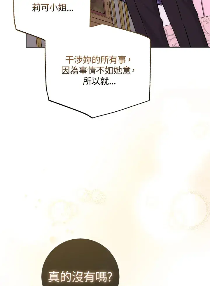 漫画《成为病弱女主角的妹妹》第10话第20张图