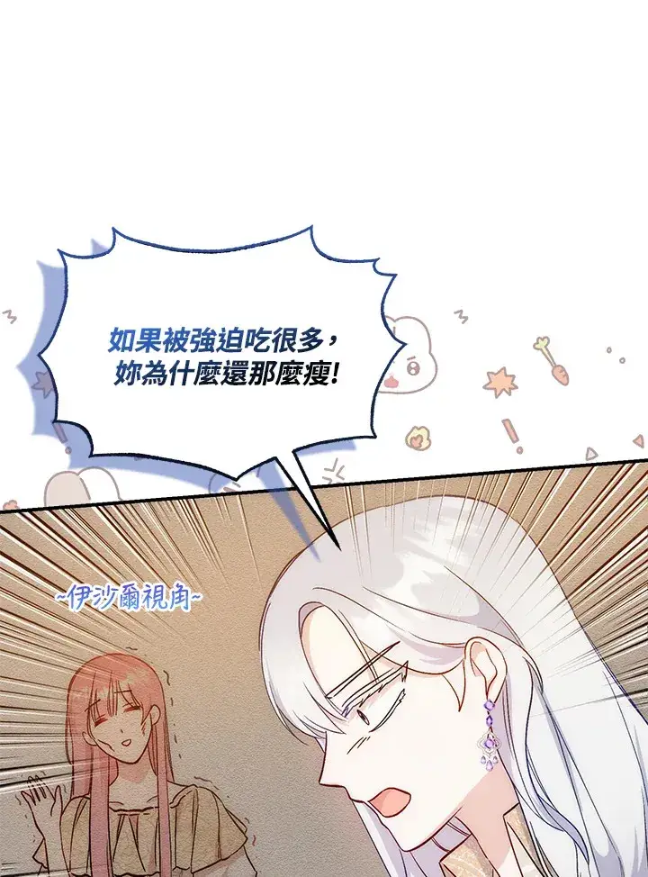 漫画《成为病弱女主角的妹妹》第10话第29张图