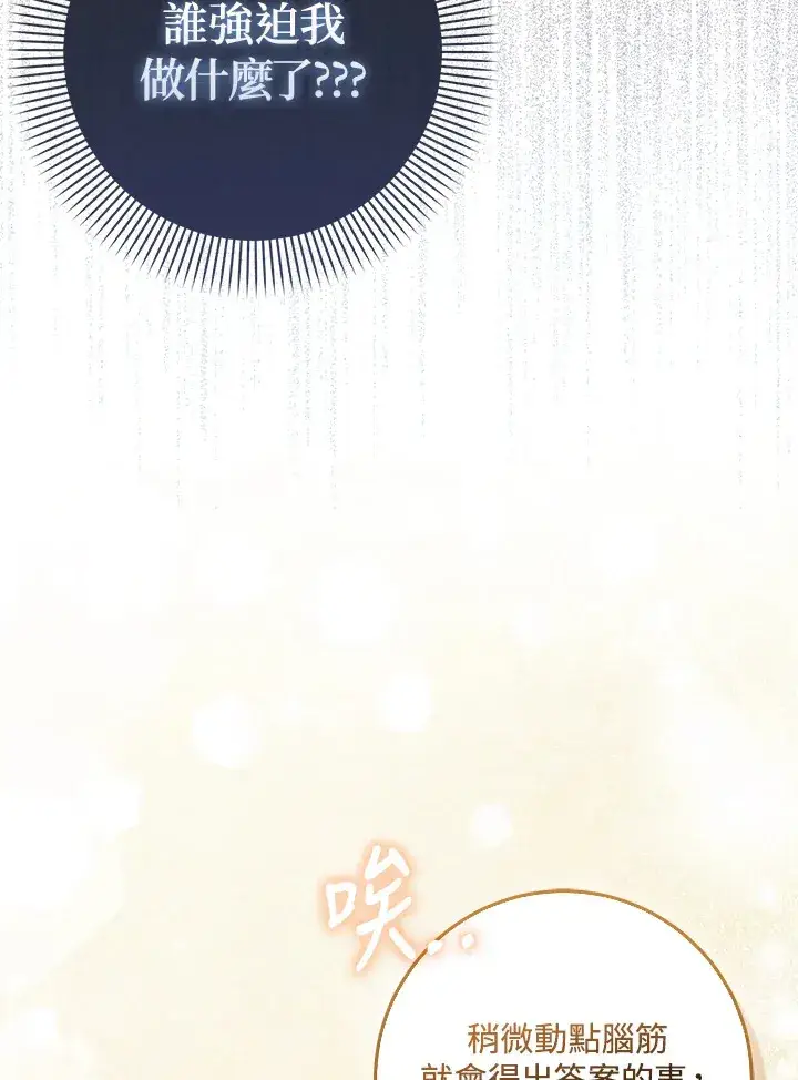 漫画《成为病弱女主角的妹妹》第10话第33张图