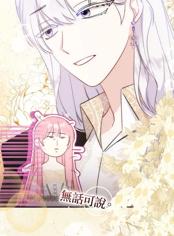 漫画《成为病弱女主角的妹妹》第10话第35张图