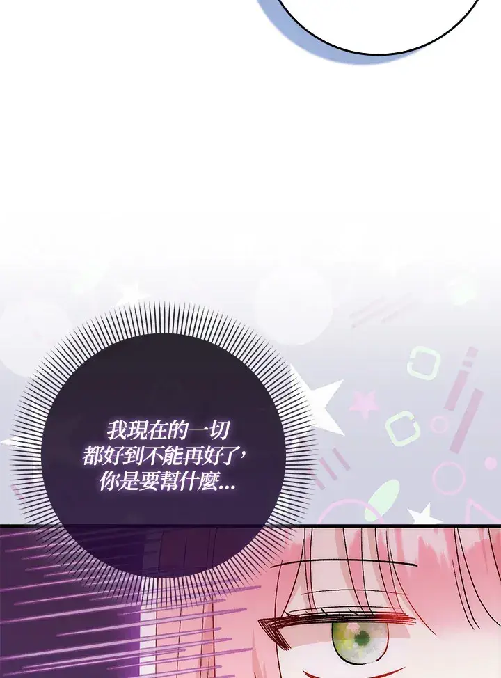 漫画《成为病弱女主角的妹妹》第10话第39张图