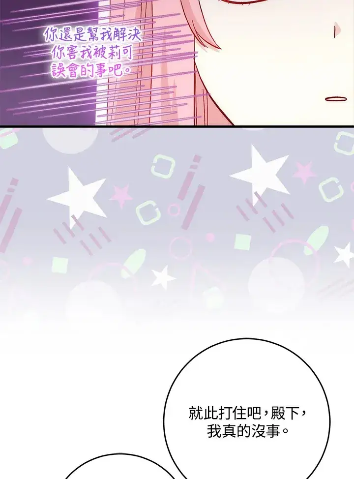 漫画《成为病弱女主角的妹妹》第10话第40张图