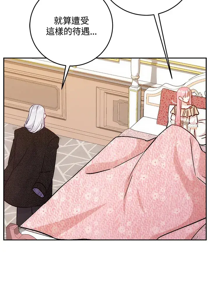 漫画《成为病弱女主角的妹妹》第10话第41张图