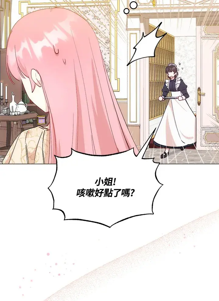 漫画《成为病弱女主角的妹妹》第10话第47张图