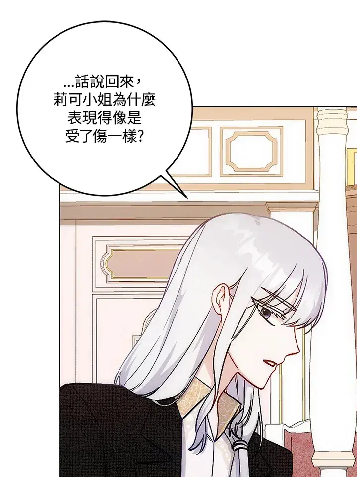 漫画《成为病弱女主角的妹妹》第10话第5张图