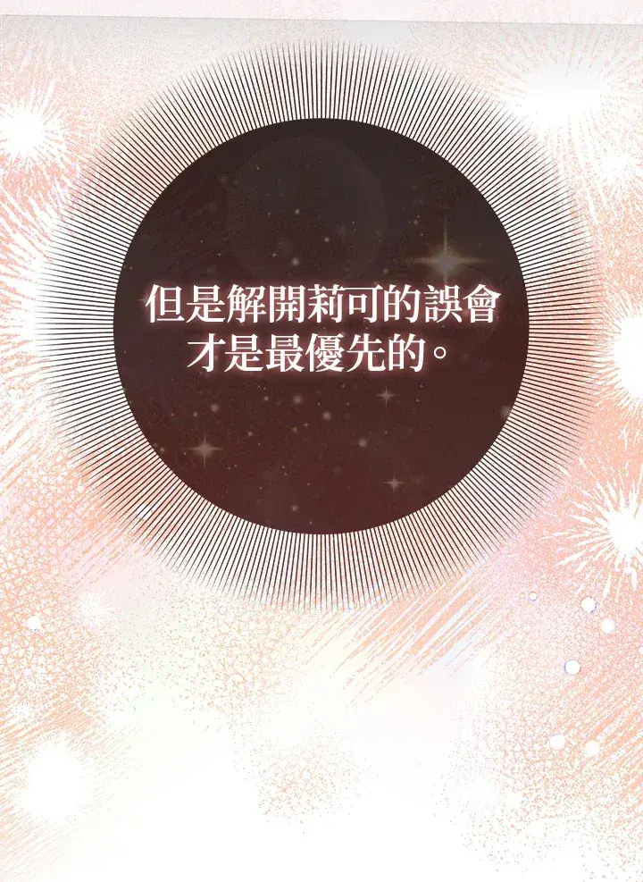 漫画《成为病弱女主角的妹妹》第10话第50张图