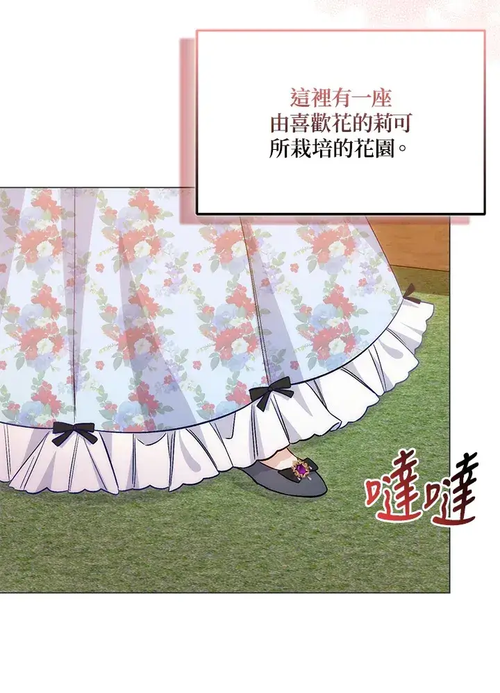 漫画《成为病弱女主角的妹妹》第10话第54张图