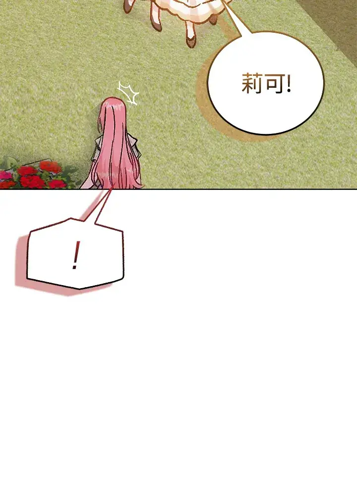 漫画《成为病弱女主角的妹妹》第10话第59张图