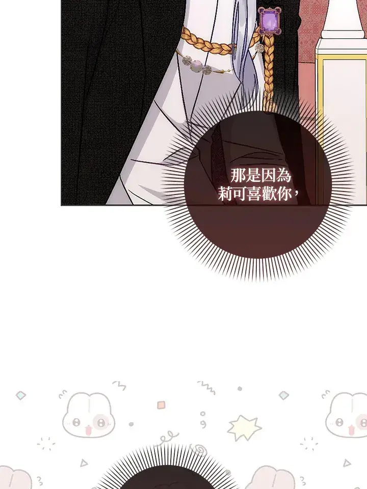 漫画《成为病弱女主角的妹妹》第10话第6张图