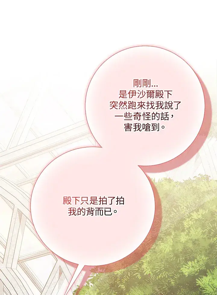 漫画《成为病弱女主角的妹妹》第10话第63张图
