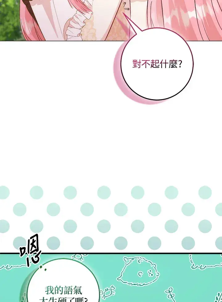 漫画《成为病弱女主角的妹妹》第10话第67张图