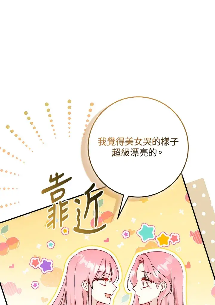 漫画《成为病弱女主角的妹妹》第10话第69张图