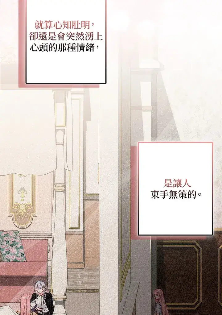 漫画《成为病弱女主角的妹妹》第10话第75张图