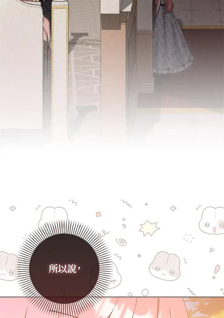 漫画《成为病弱女主角的妹妹》第10话第76张图