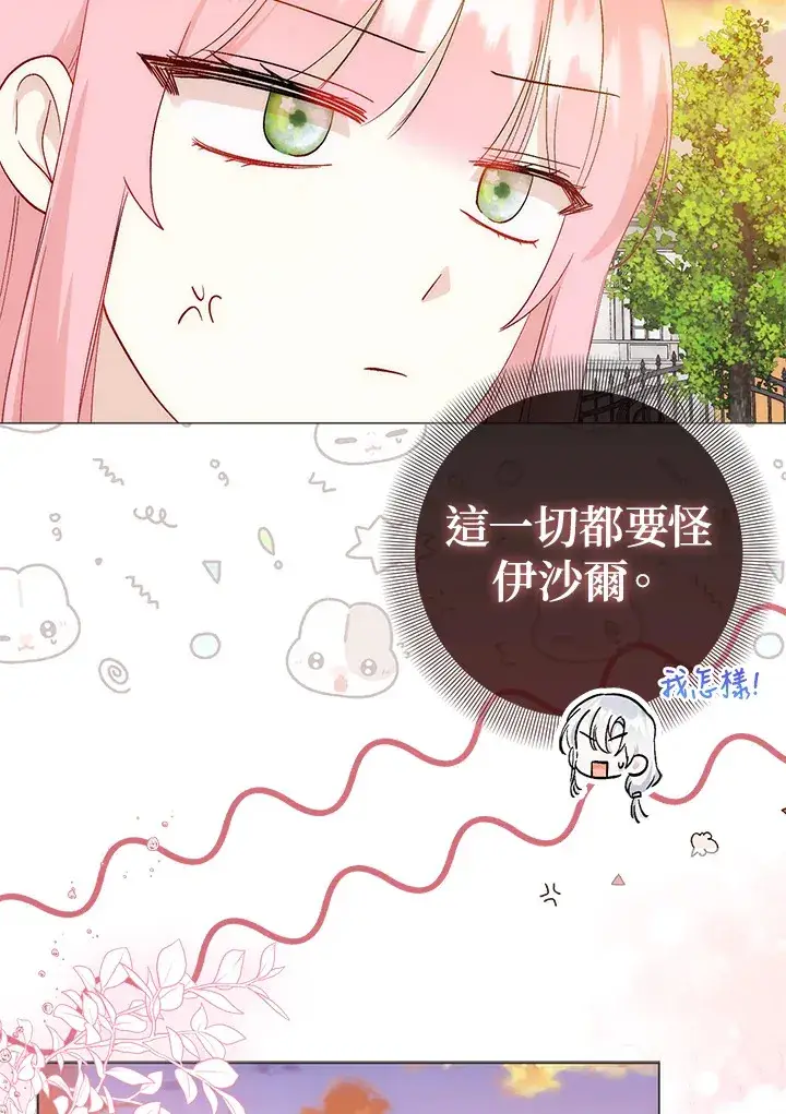 漫画《成为病弱女主角的妹妹》第10话第77张图