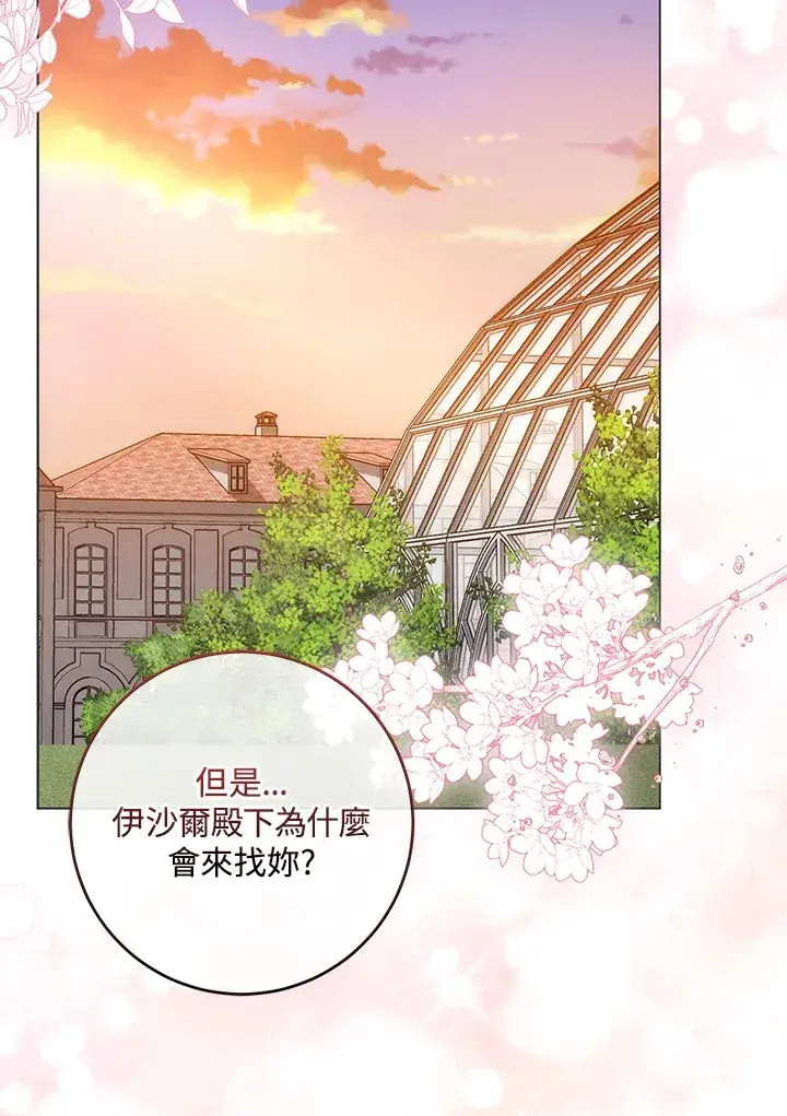 漫画《成为病弱女主角的妹妹》第10话第78张图