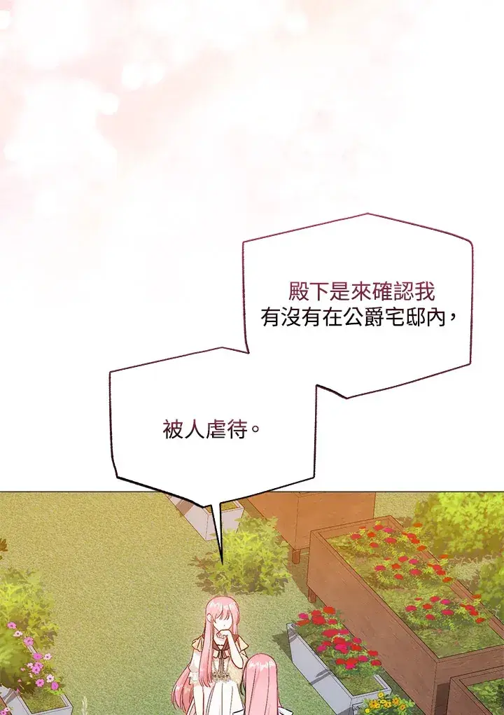 漫画《成为病弱女主角的妹妹》第10话第79张图