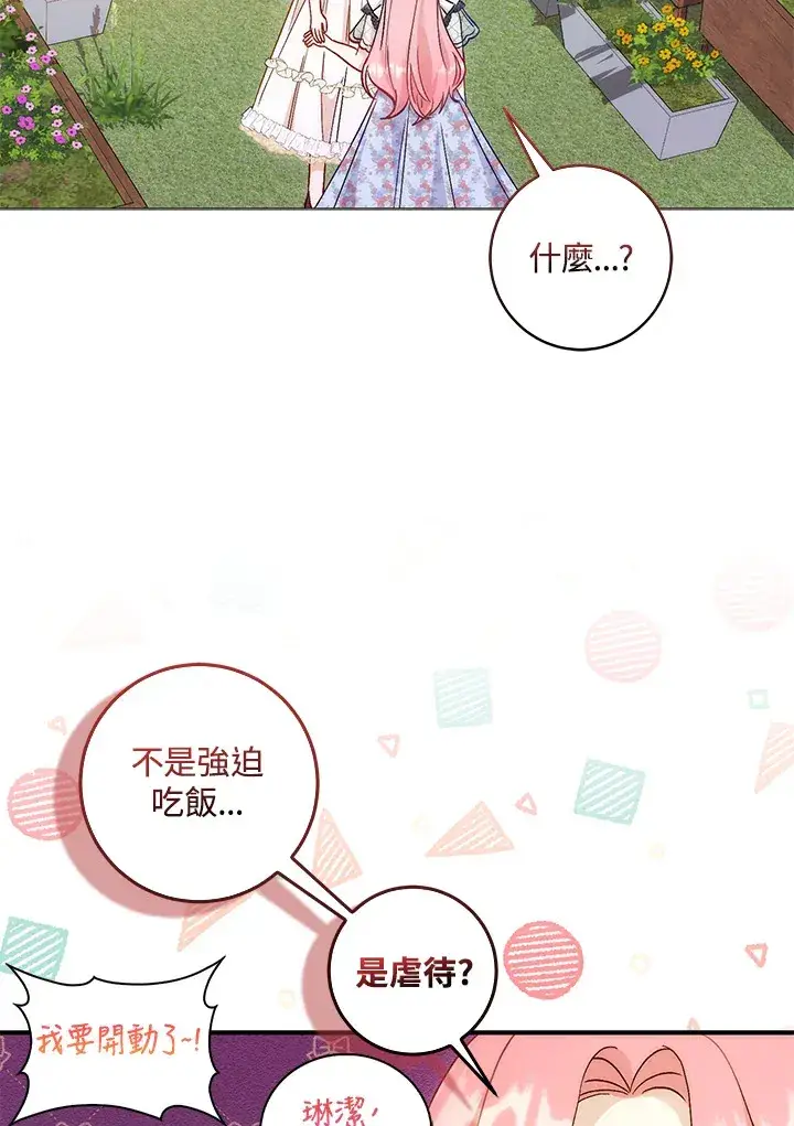 漫画《成为病弱女主角的妹妹》第10话第80张图