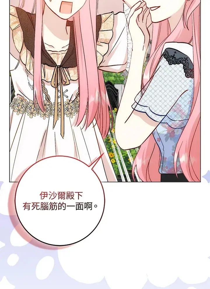 漫画《成为病弱女主角的妹妹》第10话第83张图