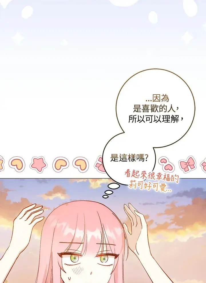 漫画《成为病弱女主角的妹妹》第10话第84张图