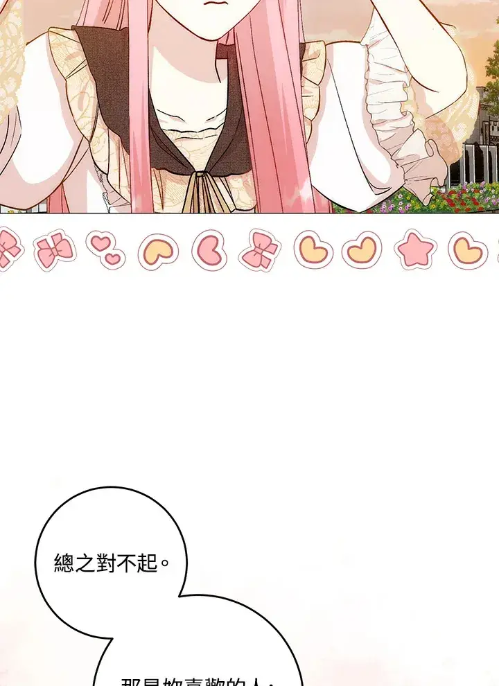 漫画《成为病弱女主角的妹妹》第10话第85张图
