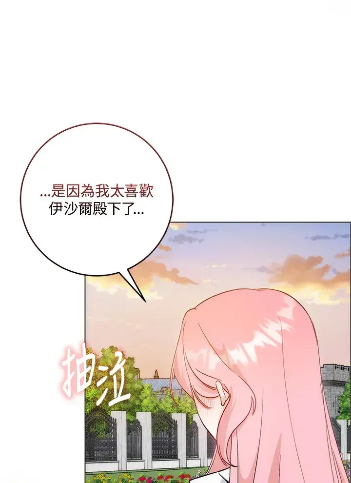 漫画《成为病弱女主角的妹妹》第10话第87张图