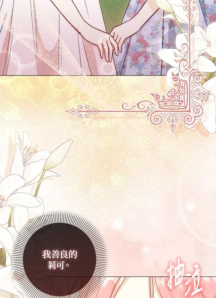 漫画《成为病弱女主角的妹妹》第10话第90张图