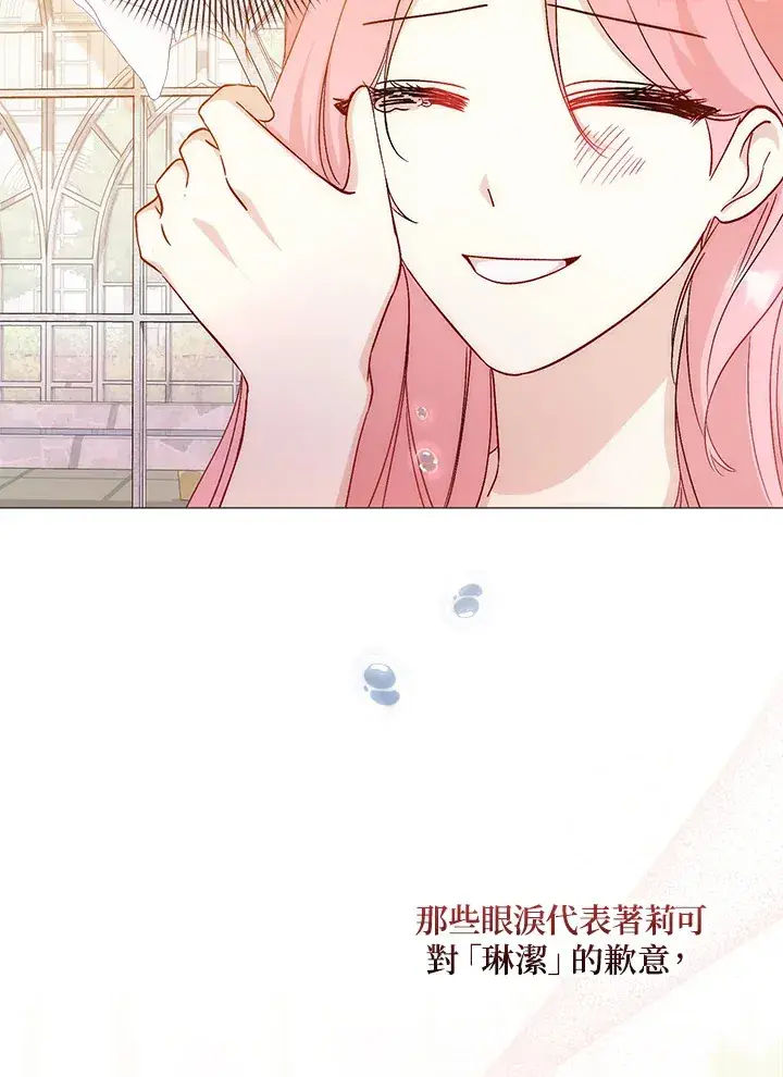 漫画《成为病弱女主角的妹妹》第10话第91张图