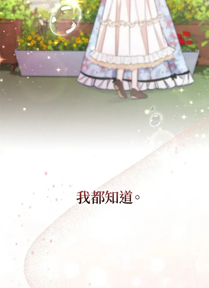 漫画《成为病弱女主角的妹妹》第10话第93张图