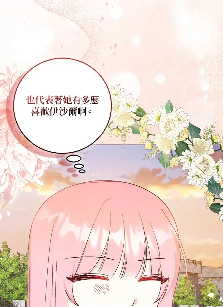漫画《成为病弱女主角的妹妹》第10话第94张图