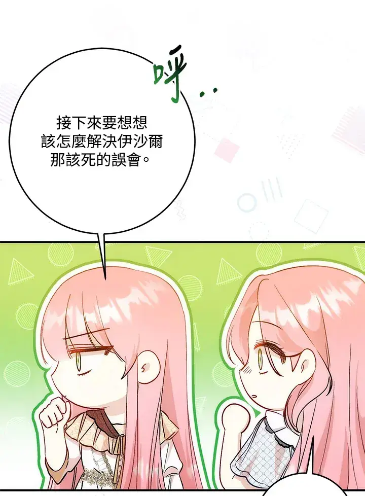 漫画《成为病弱女主角的妹妹》第10话第96张图