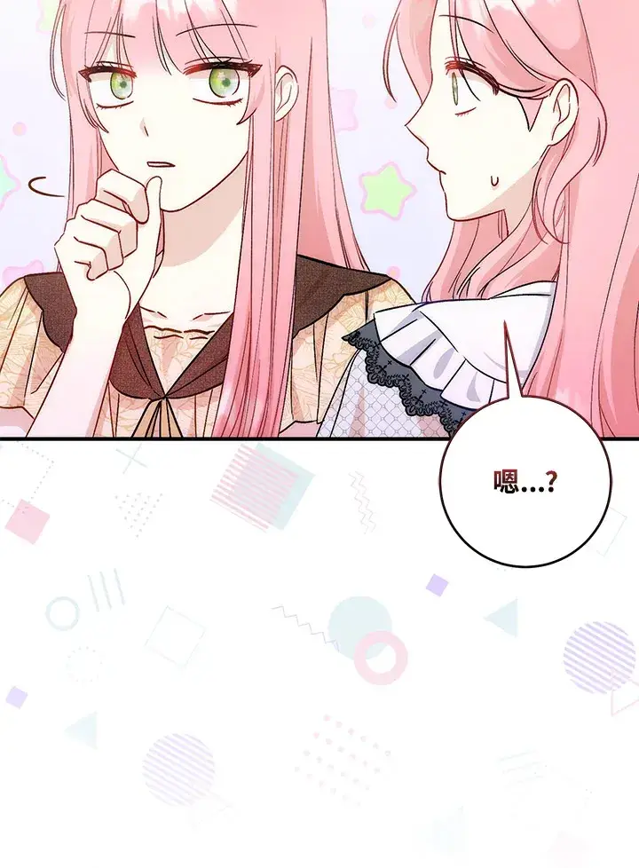 漫画《成为病弱女主角的妹妹》第10话第98张图