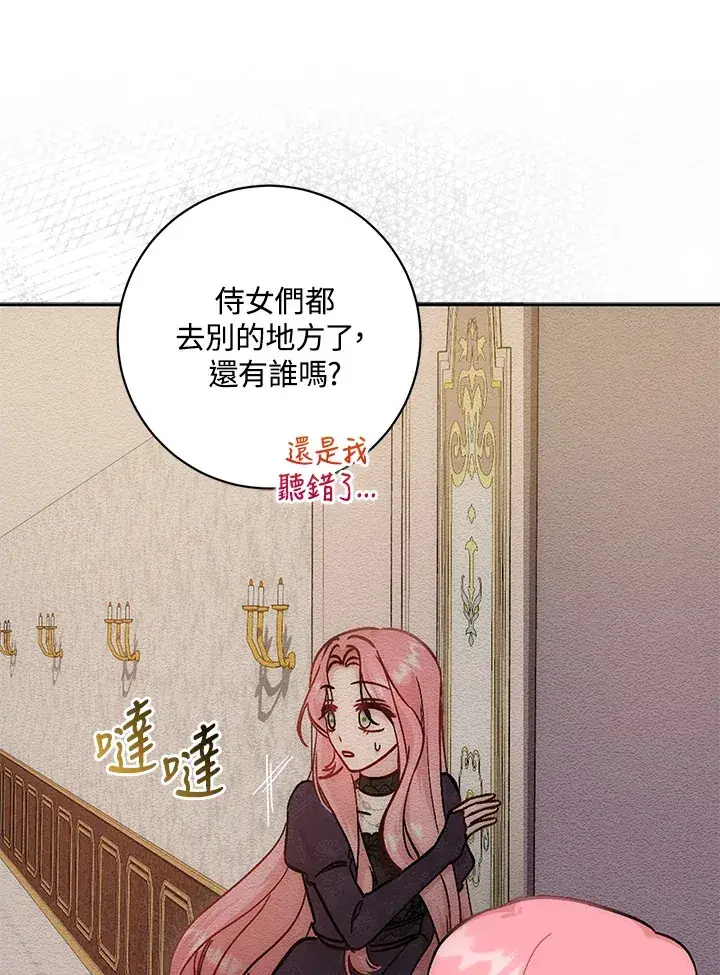 漫画《成为病弱女主角的妹妹》第11话第105张图