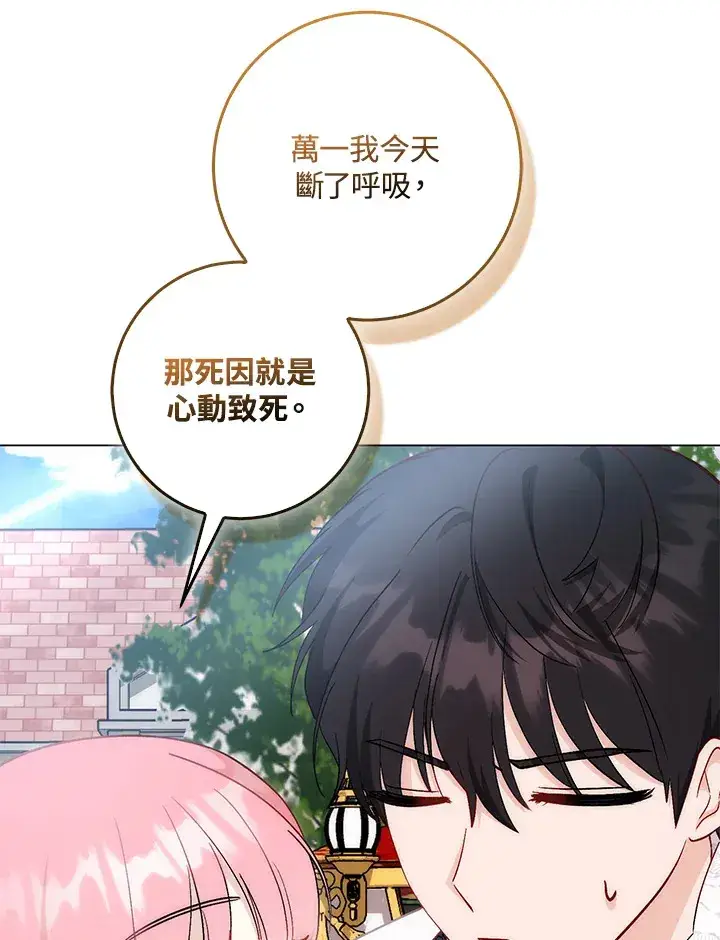 漫画《成为病弱女主角的妹妹》第11话第11张图