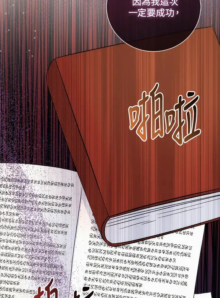 漫画《成为病弱女主角的妹妹》第11话第110张图