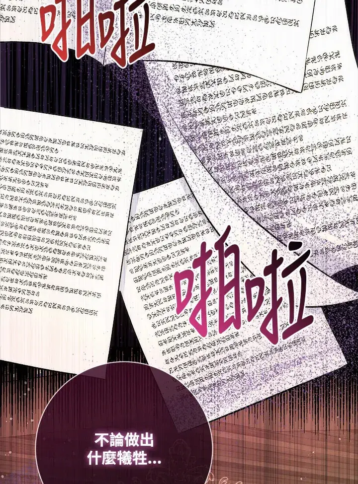 漫画《成为病弱女主角的妹妹》第11话第111张图
