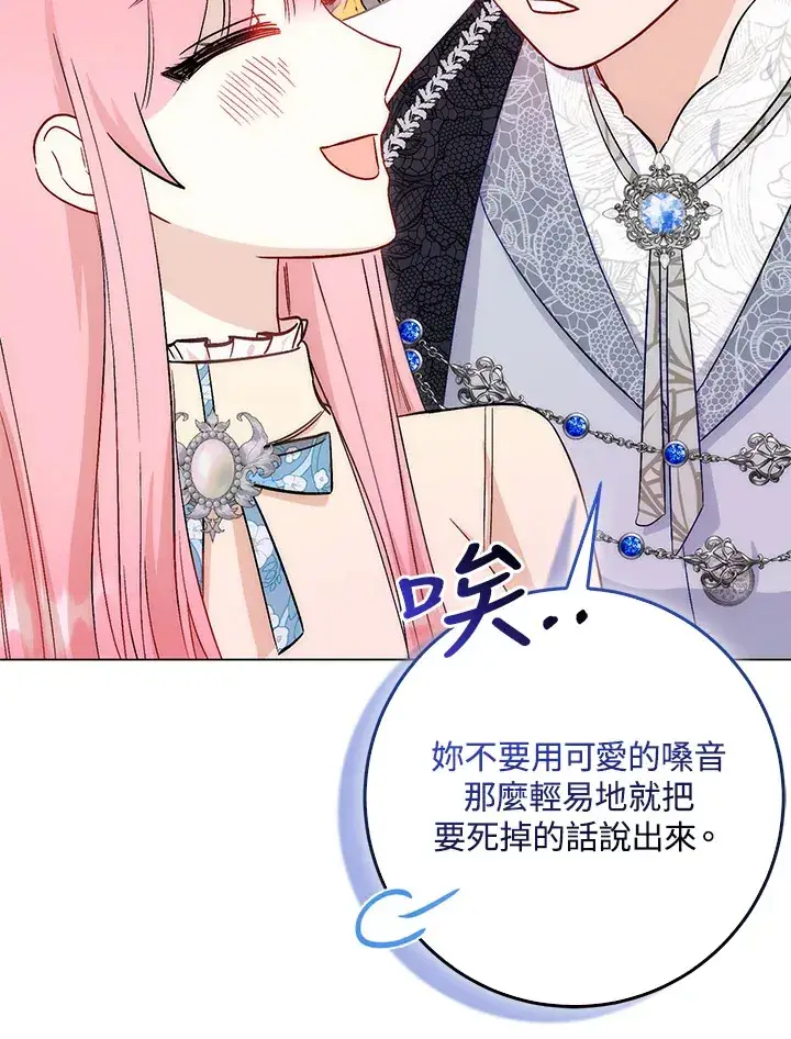 漫画《成为病弱女主角的妹妹》第11话第12张图