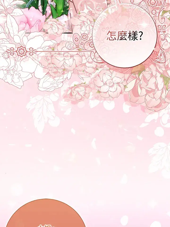 漫画《成为病弱女主角的妹妹》第11话第16张图
