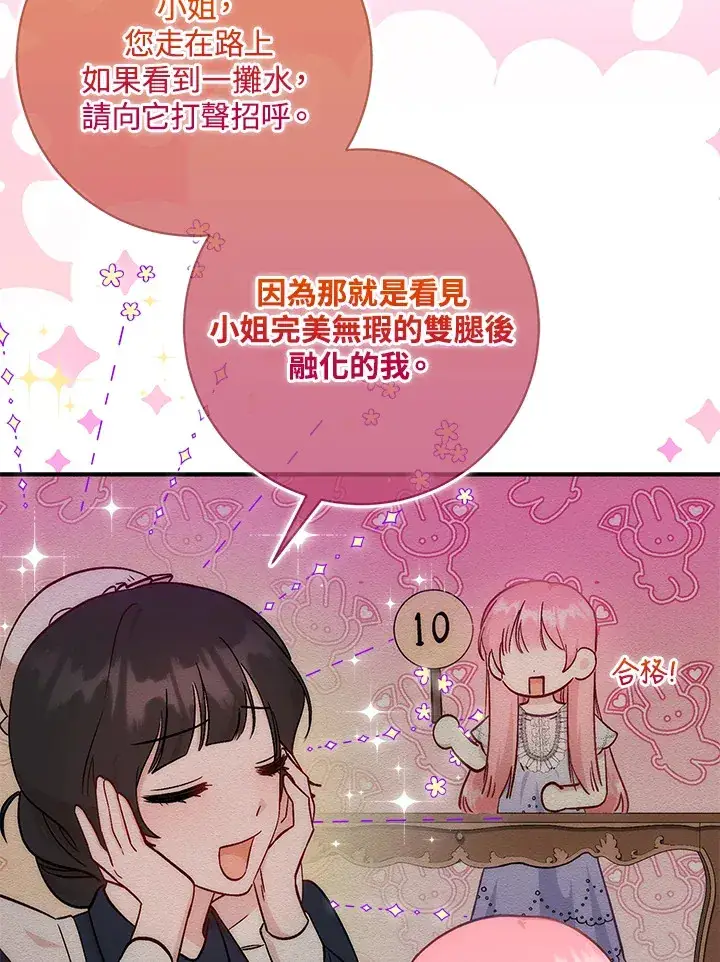 漫画《成为病弱女主角的妹妹》第11话第17张图